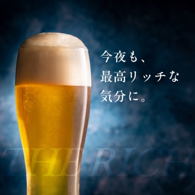 アサヒ　ザ・リッチ＜350ml缶＞24缶入　　2ケース　名古屋工場製造