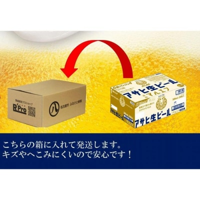 ふるさと納税アサヒ　生ビール　マルエフ　500ml×24本入り　1ケース×3ヶ月   定期便