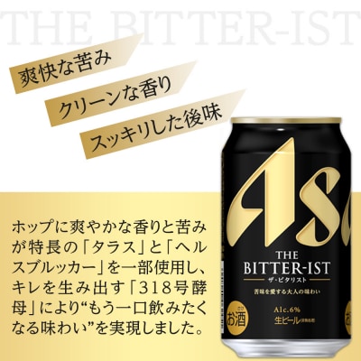 アサヒ　ザ・ビタリスト　350ml×24本入り　1ケース