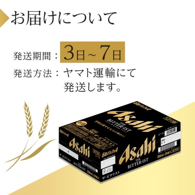 アサヒ　ザ・ビタリスト　350ml×24本入り　1ケース