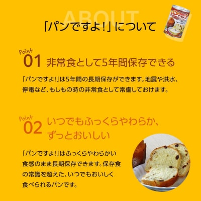 缶入りパン「パンですよ!」4種各3缶入り