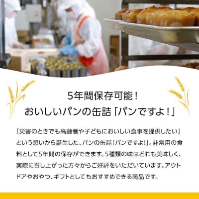 缶入りパン「パンですよ!」　チョコチップ6缶入り