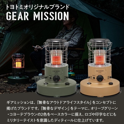 【GEAR MISSION】トヨトミ対流形石油ストーブRR-GER25(コヨーテブラウン)7～9畳