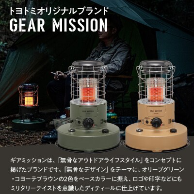 【GEAR MISSION】トヨトミ対流形石油ストーブRR-GER25(コヨーテブラウン)7～9畳