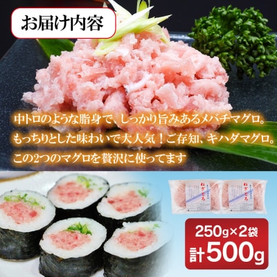 エイス産業(株)　ねぎとろ250g　2袋詰め合わせ