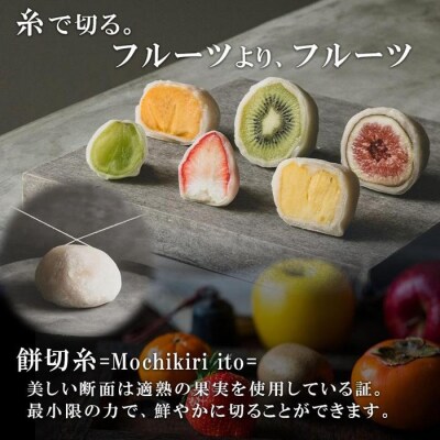 覚王山フルーツ大福 弁才天 6種 セット