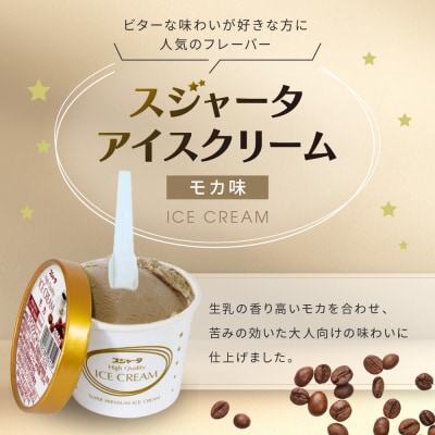 シンカンセンスゴイカタイアイス モカ 6個入り