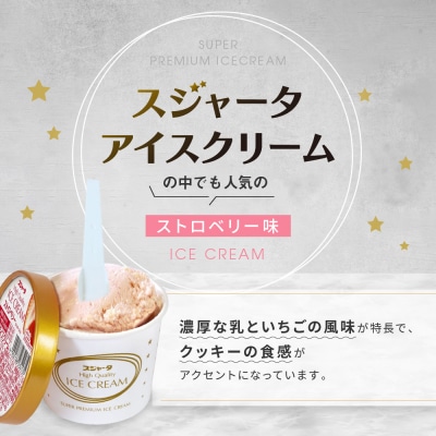 シンカンセンスゴイカタイアイス　ストロベリー・クッキー入り 6個入り