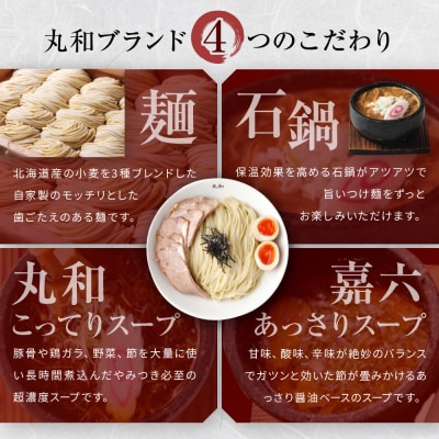 嘉六つけ麺2食セット