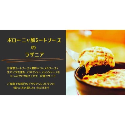 ボローニャ風ミートソースのラザニアセット