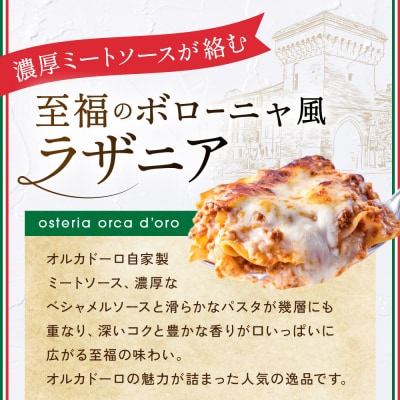 ボローニャ風ミートソースのラザニアセット