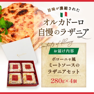 ボローニャ風ミートソースのラザニアセット