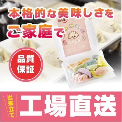 下町の空　七色餃子　42個