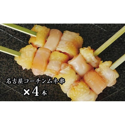 名古屋コーチン完熟鶏の焼鳥