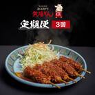 矢場とん定期便(3回)