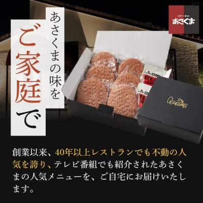あさくまハンバーグ詰合せ