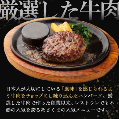 あさくまハンバーグ詰合せ