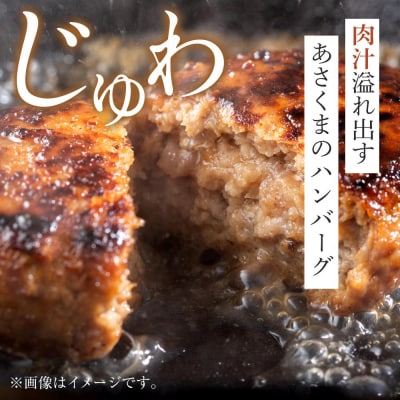 あさくまハンバーグ詰合せ