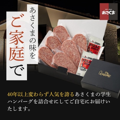 学生ハンバーグ詰合せ