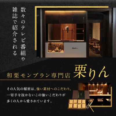 栗りん 栗きんとん 琥珀 モンブラン 1箱 8個入り Serge源s