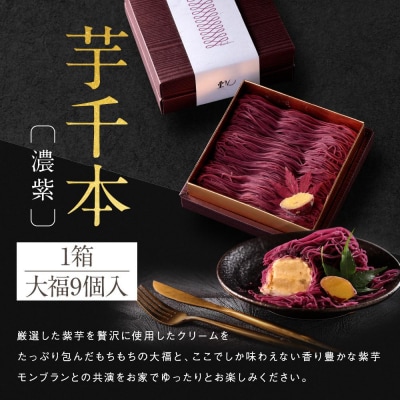 栗りん 贅沢 3箱セット 栗千本 黄金 芋千本 濃紫 栗きんとん モンブラン 大福 Serge源s