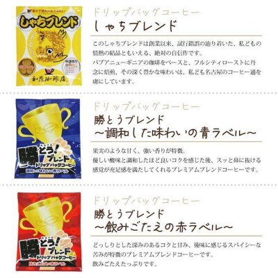 	ドリップバッグコーヒー 3種類飲み比べセット　160杯分入り | 焙煎 ドリップバッグ コーヒー 