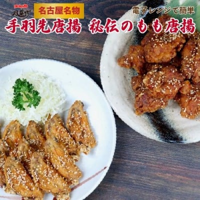 風来坊　元祖手羽先唐揚と秘伝のたれ鶏モモ唐揚