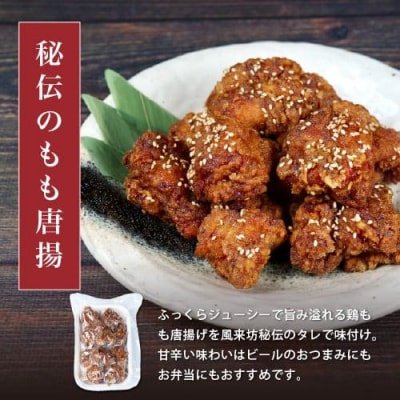 風来坊　元祖手羽先唐揚と秘伝のたれ鶏モモ唐揚