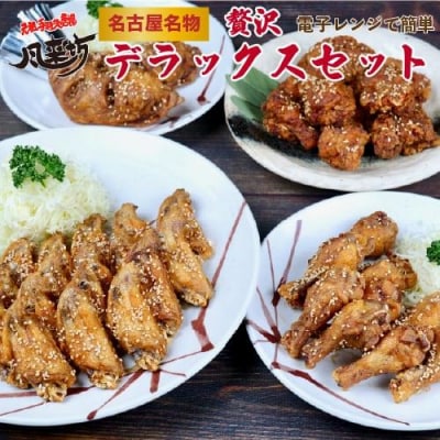 風来坊　贅沢デラックスセット