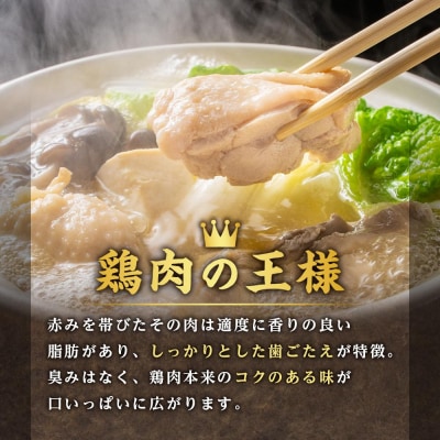 純系名古屋コーチン　モモ・ムネ・ササミセット【カット済のボリューム1.2kg】