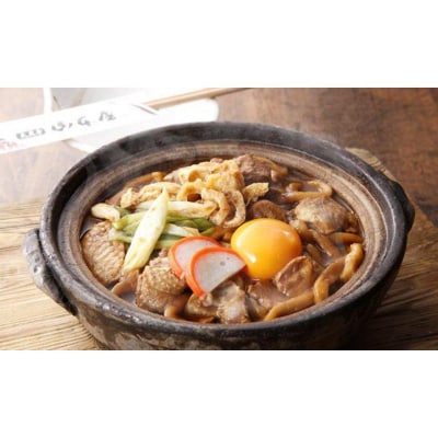 名古屋コーチン味噌煮込みうどん(4食セット)大正14年創業　味噌煮込みうどんの山本屋
