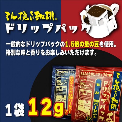 ミル挽き珈琲 ドリップパック モカ100%&キリマンジャロ100% 5箱セット(25袋)