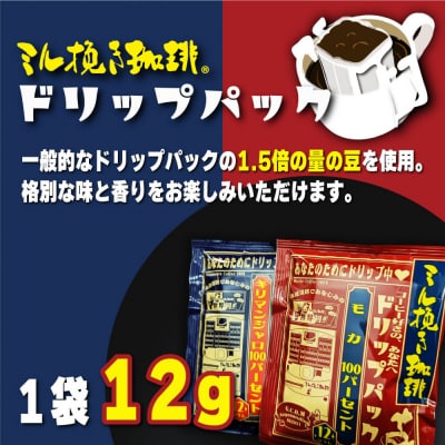 ミル挽き珈琲 ドリップパック モカ100% 5箱(25袋)