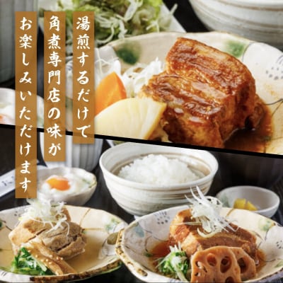 自宅でお手軽!ぶた路の角煮6個セット