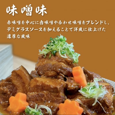 自宅でお手軽!ぶた路の角煮6個セット