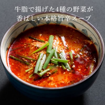 和牛焼肉新羅館　極上ユッケジャンスープ3食入り