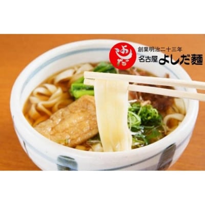 名古屋の老舗製麺所　吉田麺業　半生きしめん・うどん詰合せめんつゆ・味みそ付