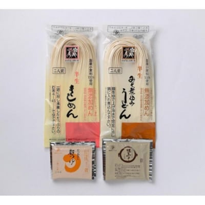 名古屋の老舗製麺所　吉田麺業　半生きしめん・うどん詰合せめんつゆ・味みそ付