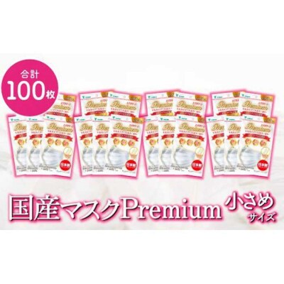 名古屋で製造　高級国産不織布マスク(小さめ)　5枚入×20袋