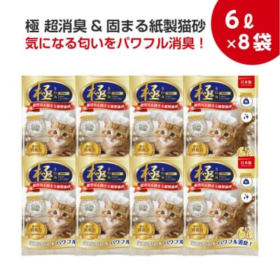 極 　超消臭&固まる&トイレに流せる　紙製猫砂48L(6L×8袋)紙の猫砂