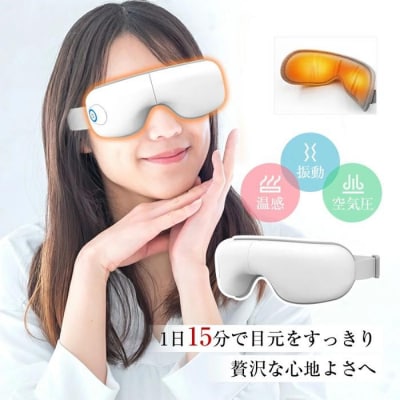 アイマッサージャー アイマスク 安眠 目元ケア