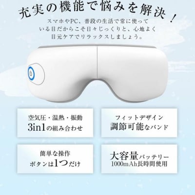 アイマッサージャー アイマスク 安眠 目元ケア