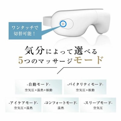 アイマッサージャー アイマスク 安眠 目元ケア