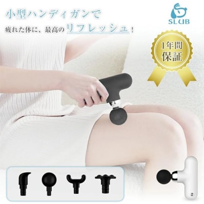 マッサージガン＜ブラック＞ マッサージ器