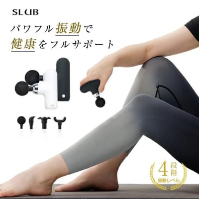 マッサージガン＜ホワイト＞ マッサージ器