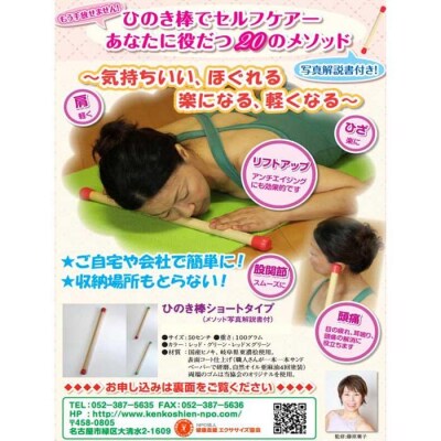 棒びくす ショート棒  簡単にできるセルフケア  解説書付き