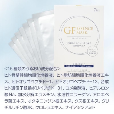 GFエッセンスマスク
