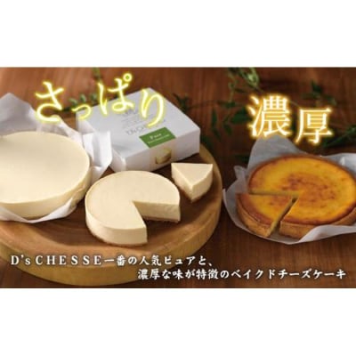 チーズケーキ専門店がこだわった贅沢2種のチーズケーキ(カジュアルギフトA)