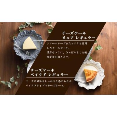 チーズケーキ専門店がこだわった贅沢2種のチーズケーキ(カジュアルギフトA)