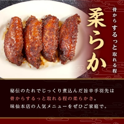 味仙本店の台湾ラーメン・手羽先・辣肉醤の3種セット